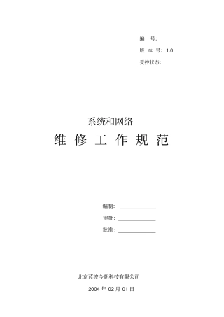安装调试工作规范教材
