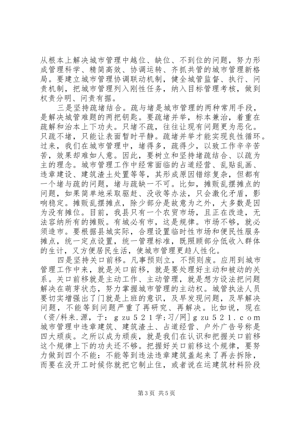 县领导在城市管理行政执法大会上的讲话发言_第3页