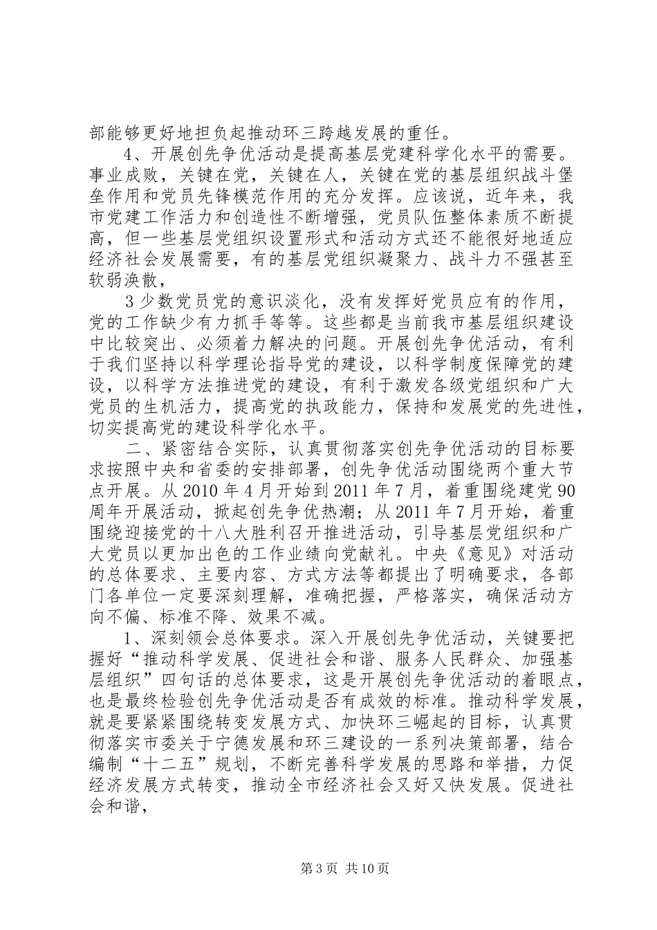 在市直机关创先争优活动动员部署会上的讲话发言_第3页