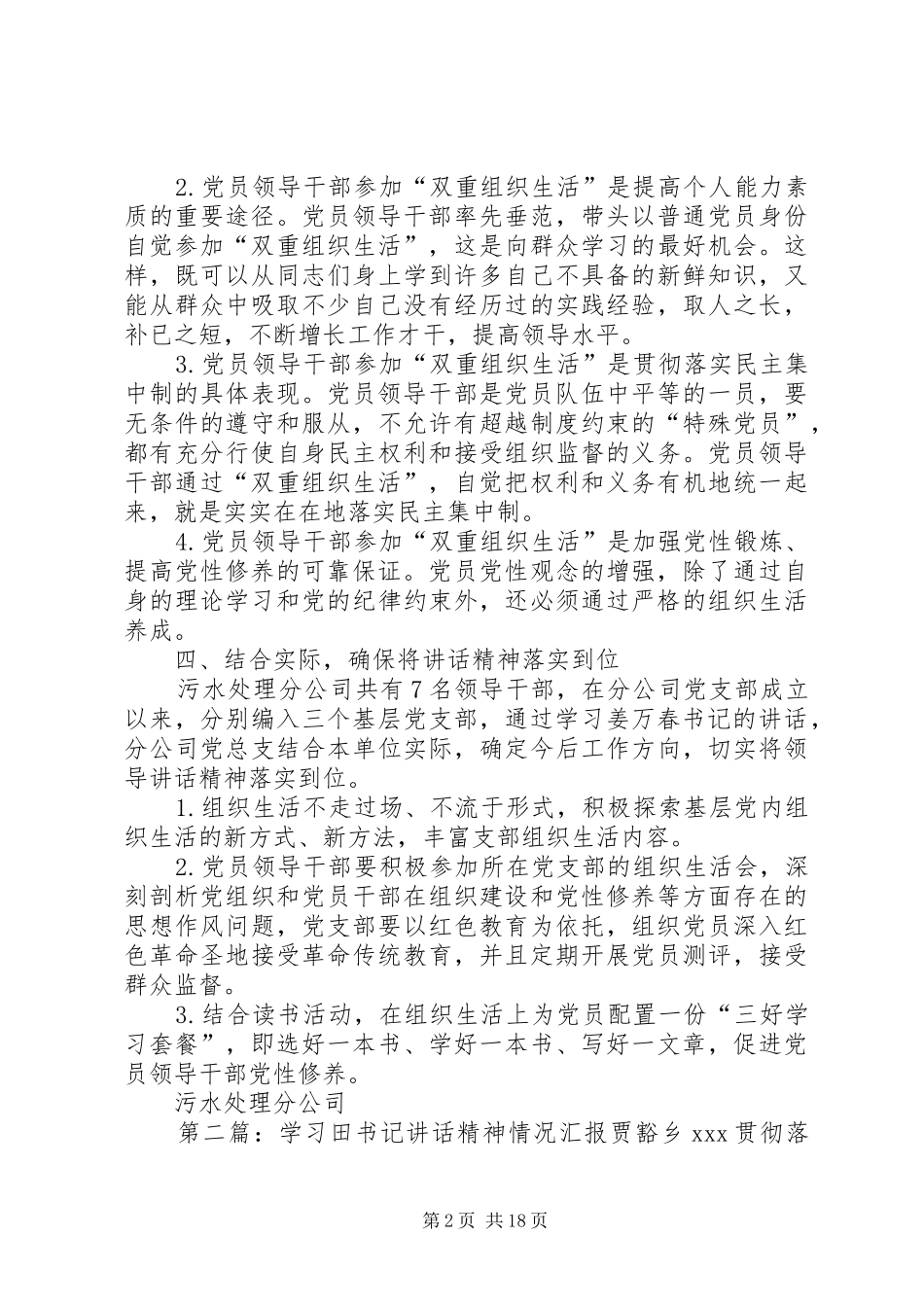 学习姜万春书记讲话发言精神情况汇报_第2页