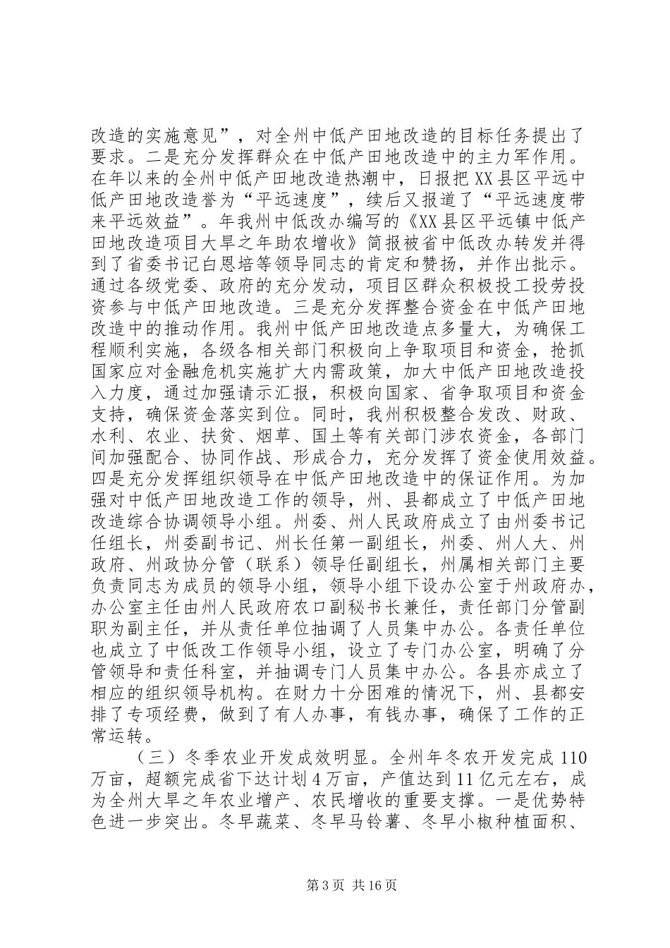 农田水利开发会上领导讲话发言_第3页