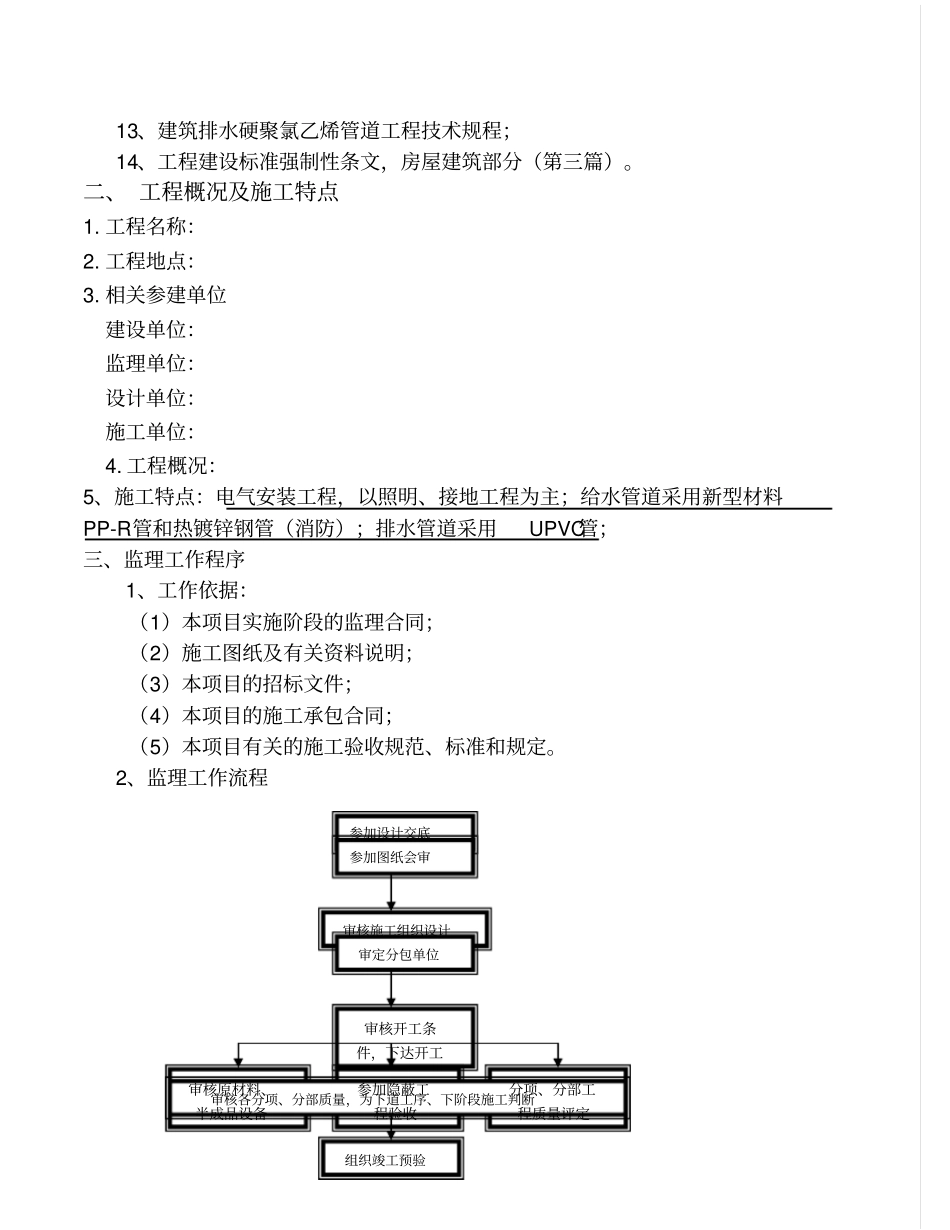 安装监理实施细则_第3页