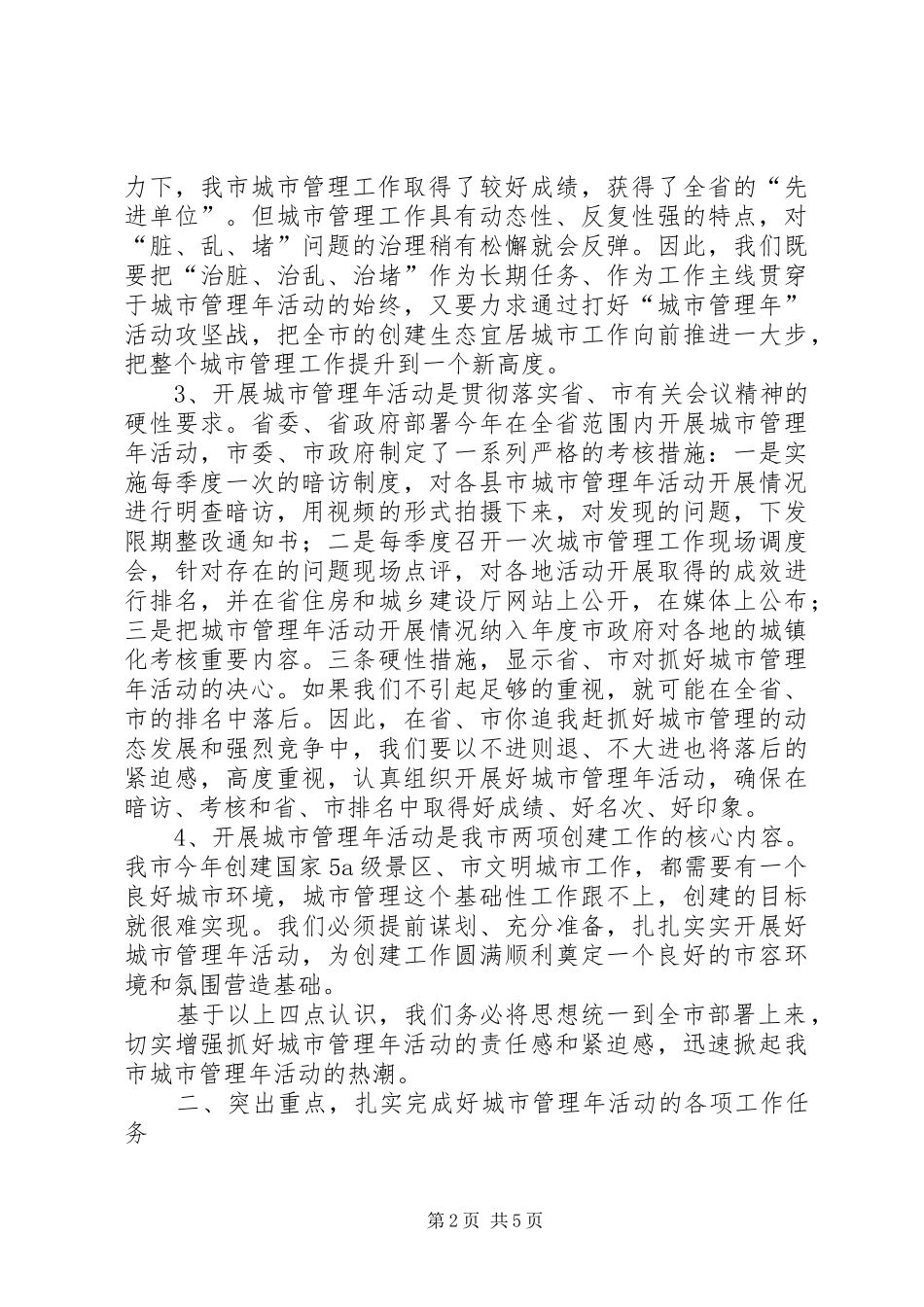 领导在城市管理动员大会讲话发言_第2页