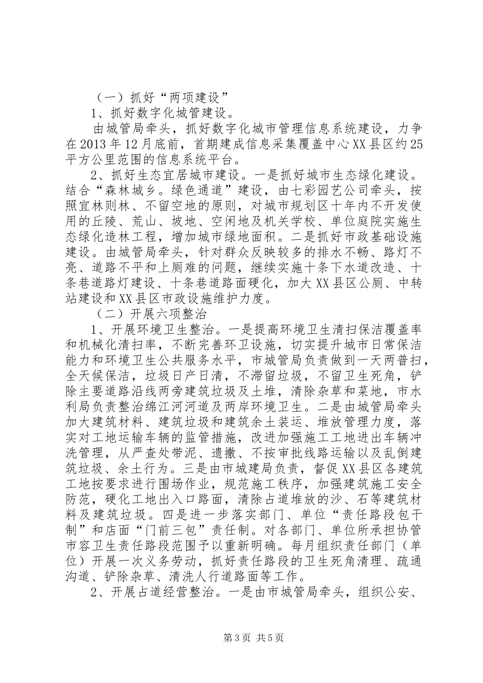 领导在城市管理动员大会讲话发言_第3页