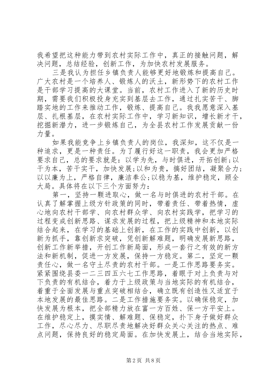 乡镇镇长竞聘讲话发言_第2页