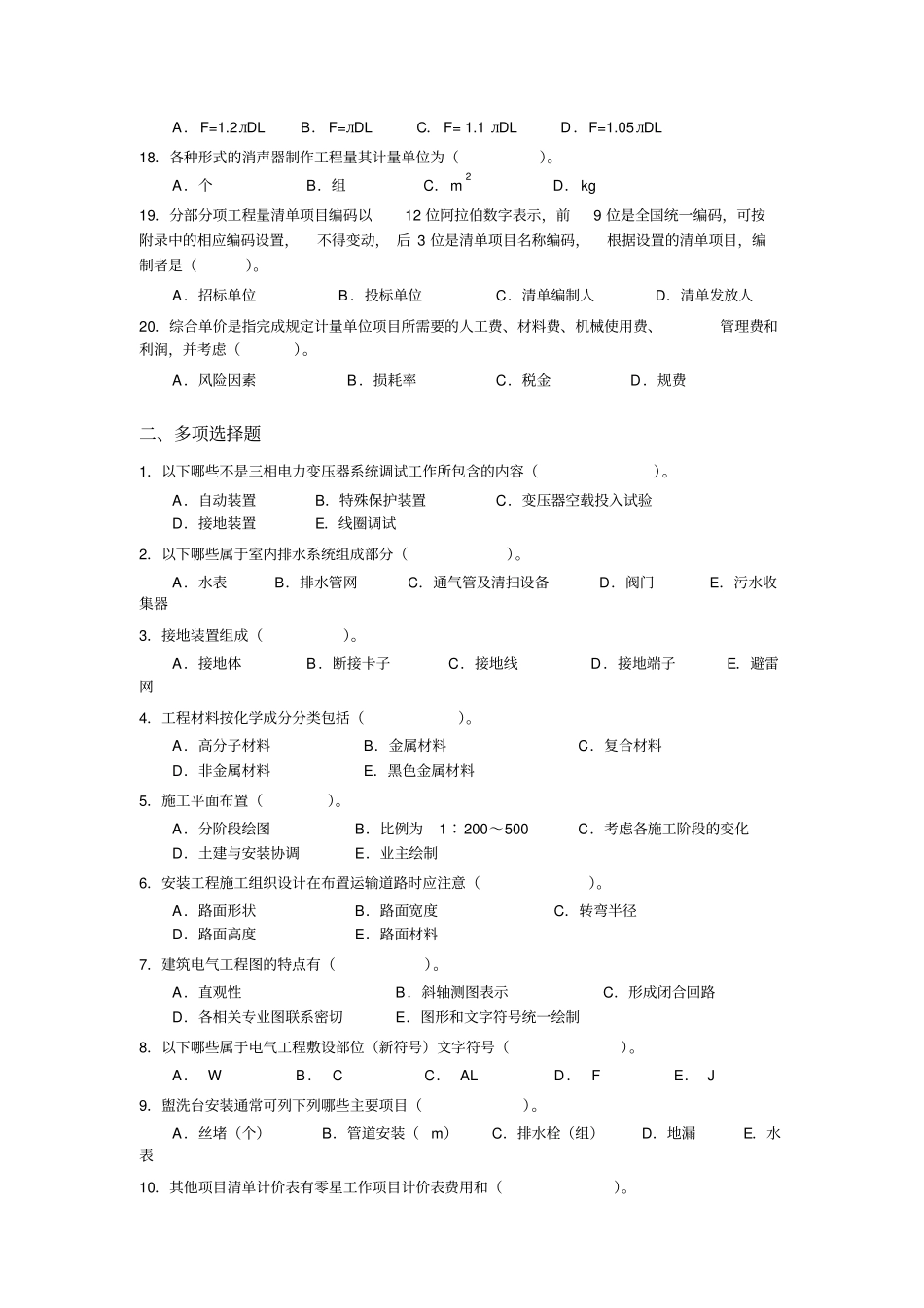 安装造价员练习题及答案4_第2页