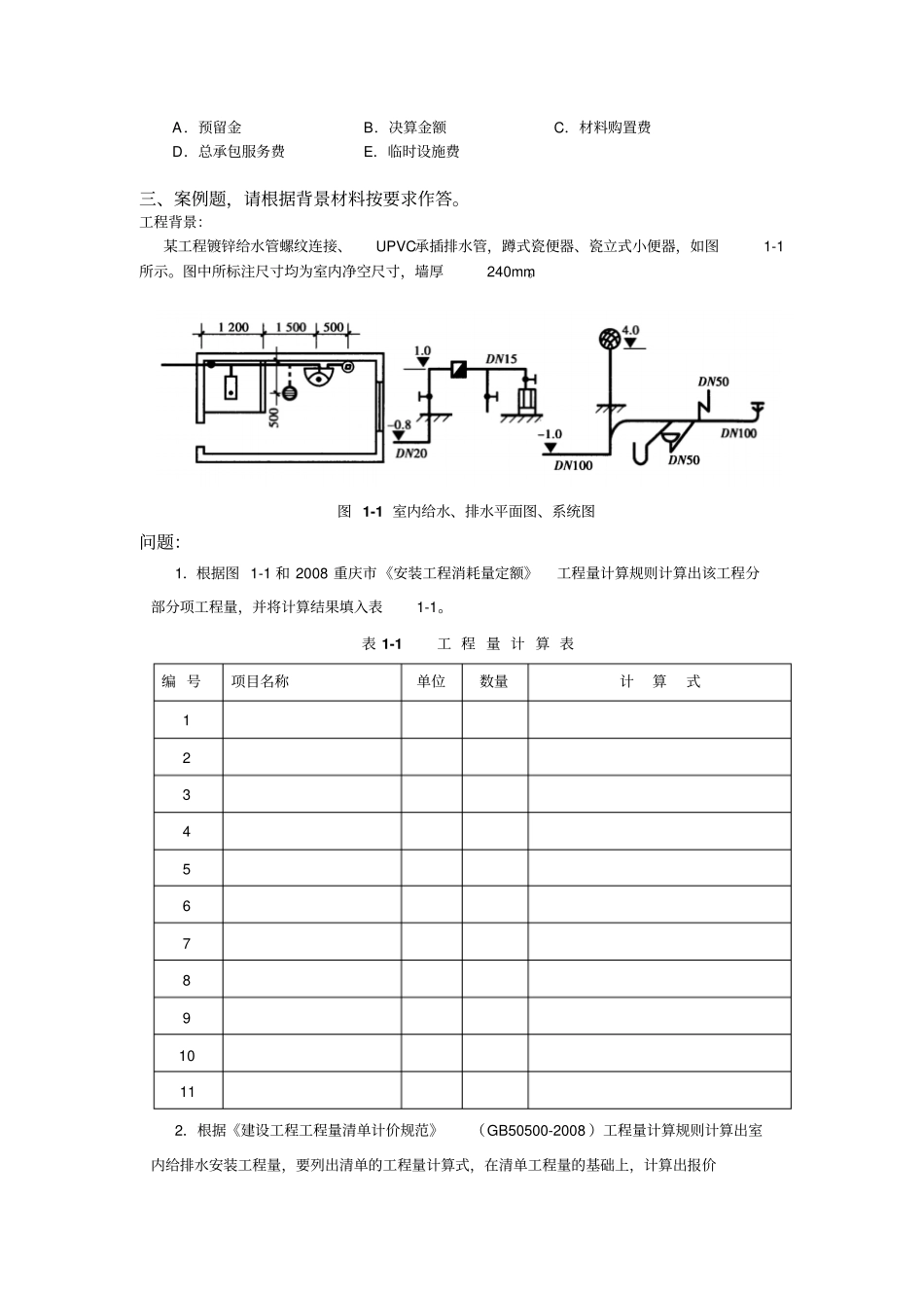 安装造价员练习题及答案4_第3页