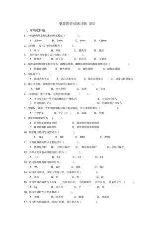 安装造价员练习题及答案4