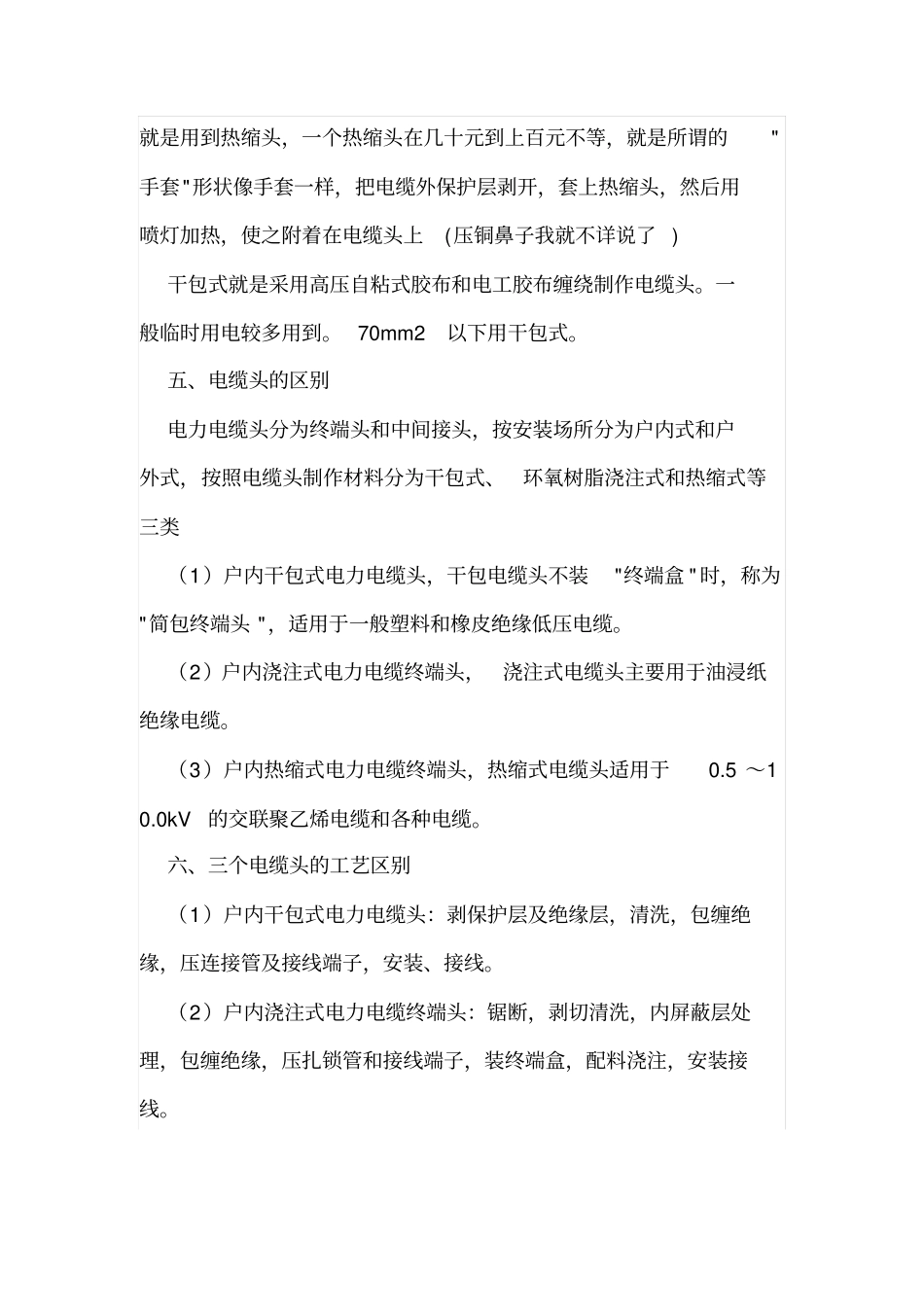 安装造价之电气常识_第2页