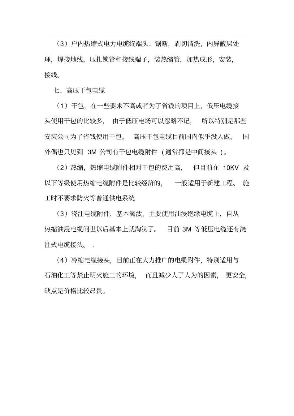 安装造价之电气常识_第3页