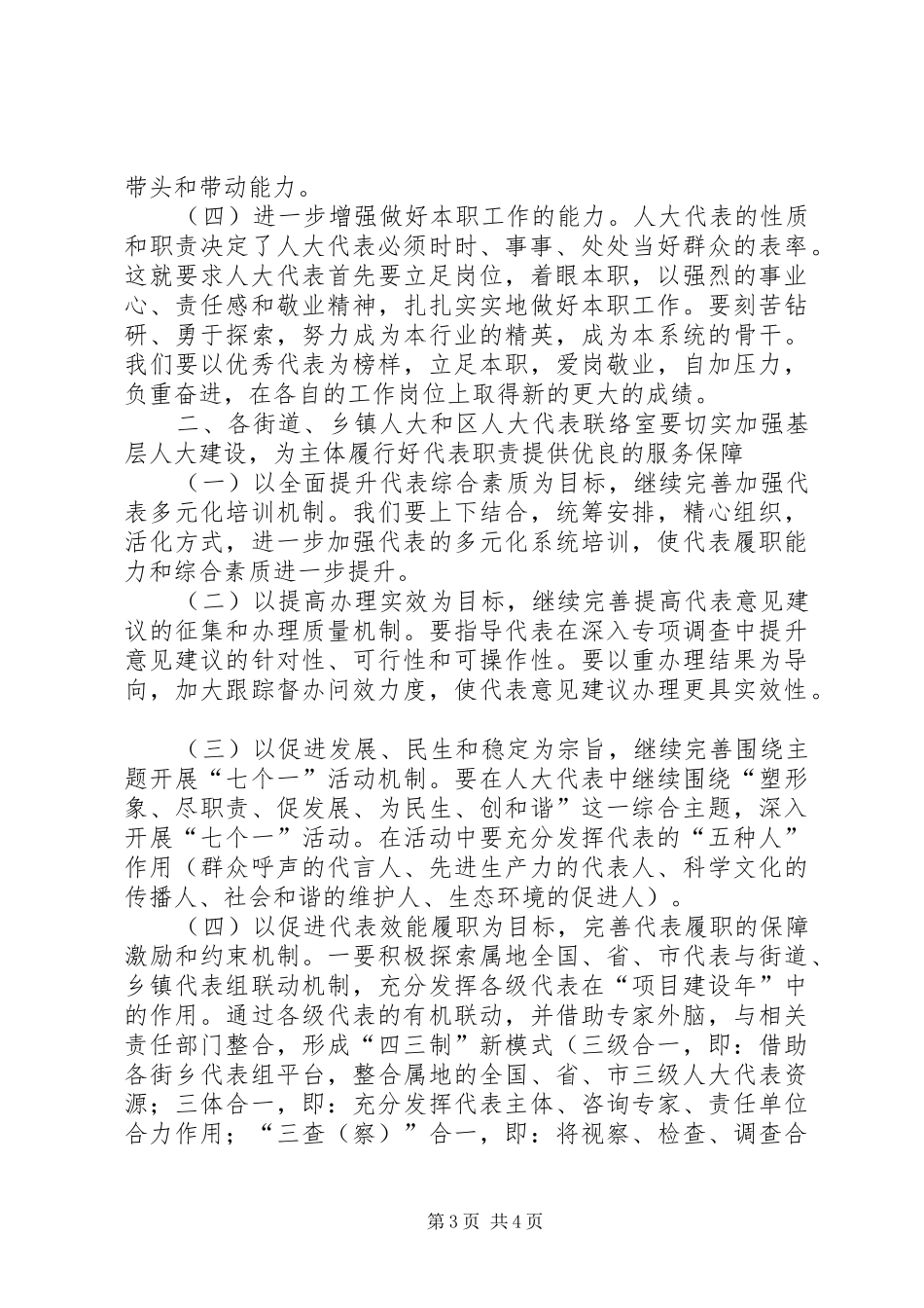 主任在人大代表培训会上的讲话发言_第3页