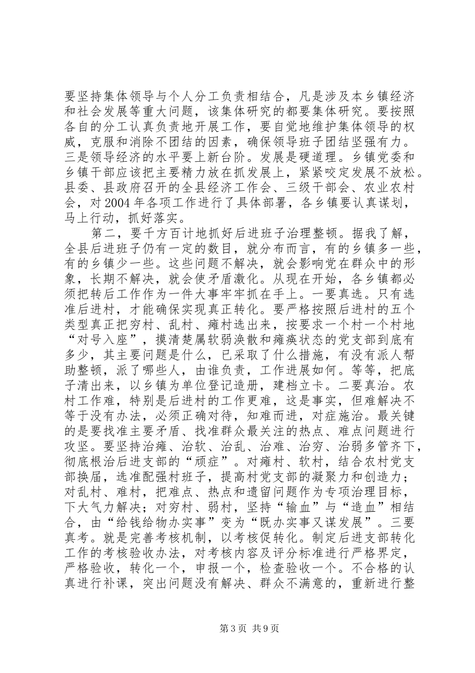 农村基层组织建设汇报会讲话发言_第3页