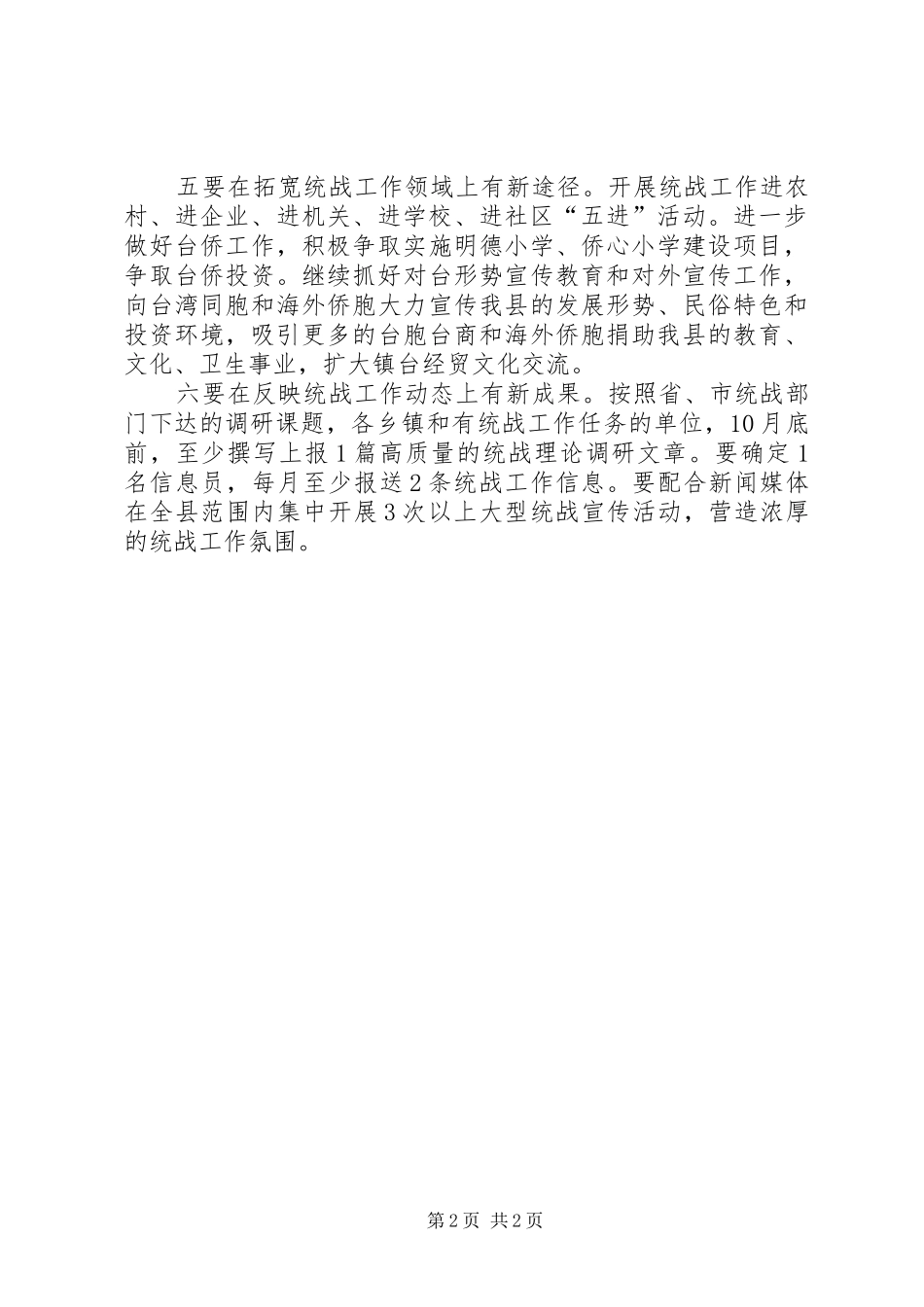 在宣传组织统战会议讲话发言_第2页