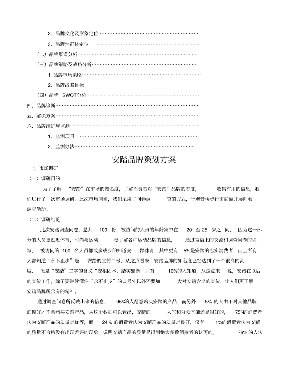 安踏营销策划书推广营销策划方案_第2页