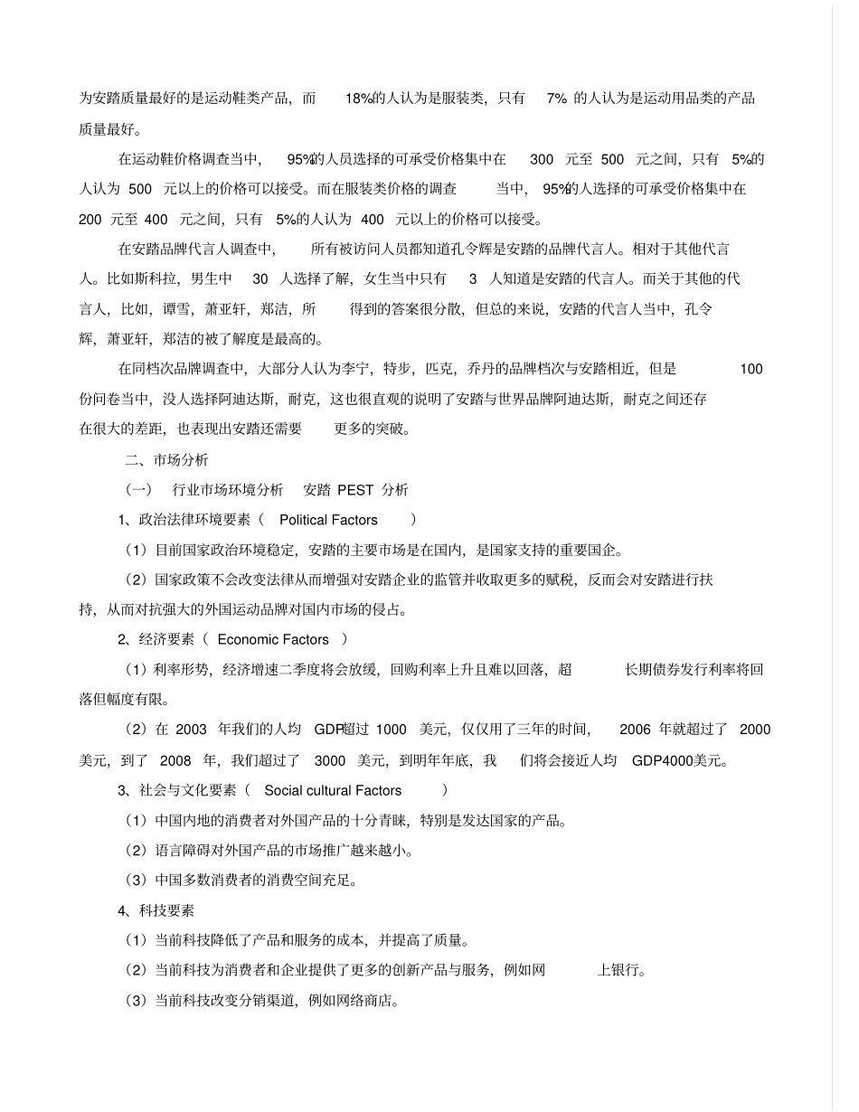 安踏营销策划书推广营销策划方案_第3页