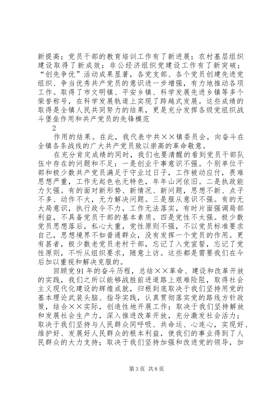 在庆祝建党91周年大会上的讲话发言_第3页