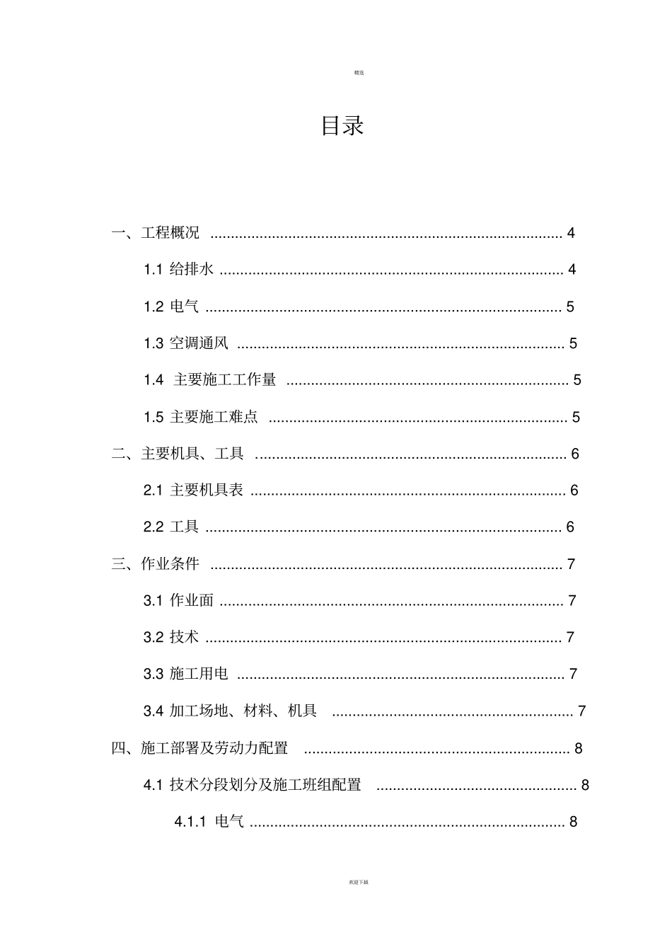 安装预留预埋施工方案_第2页