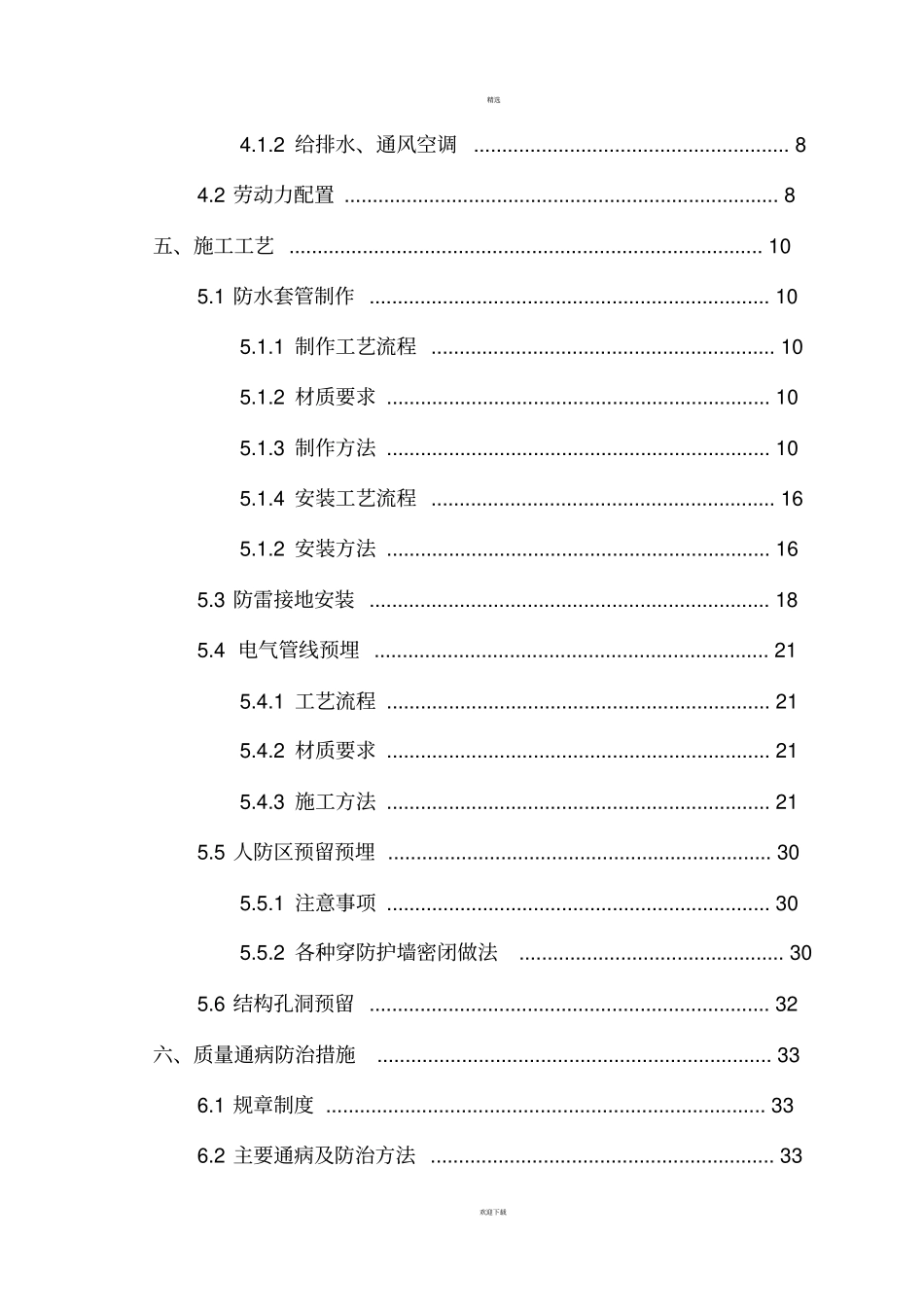 安装预留预埋施工方案_第3页