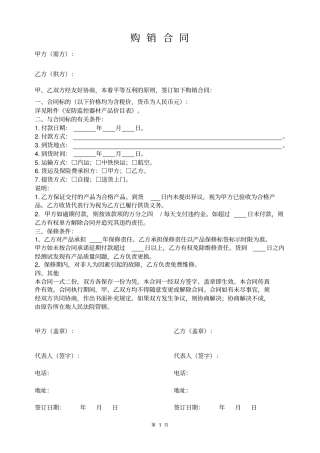 安防产品购销合同