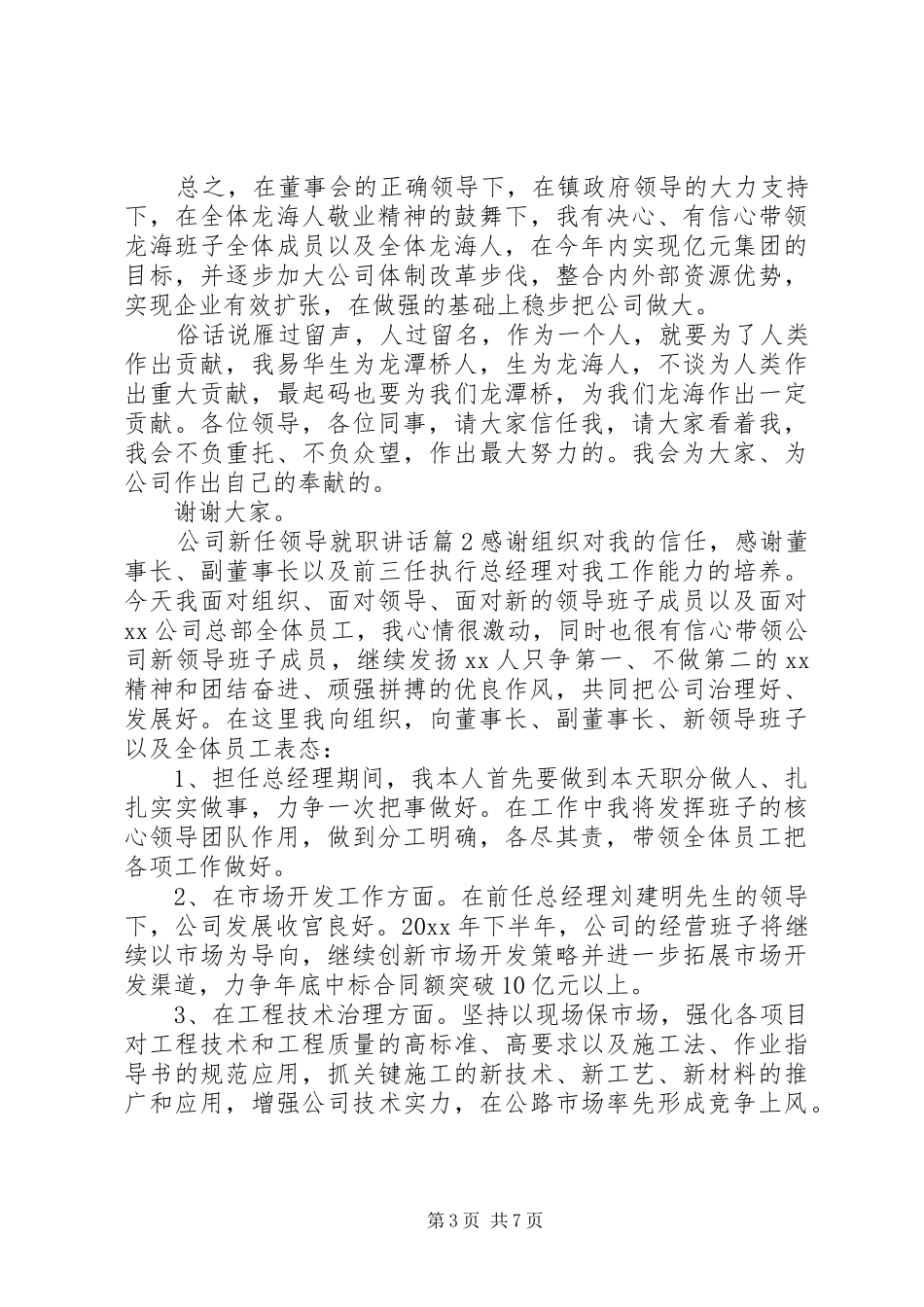 公司新任领导就职讲话发言_第3页