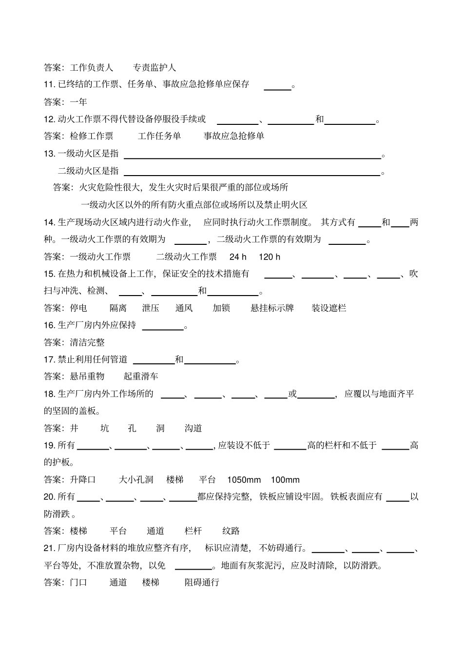 安规考试题库热机部分附答案_第2页