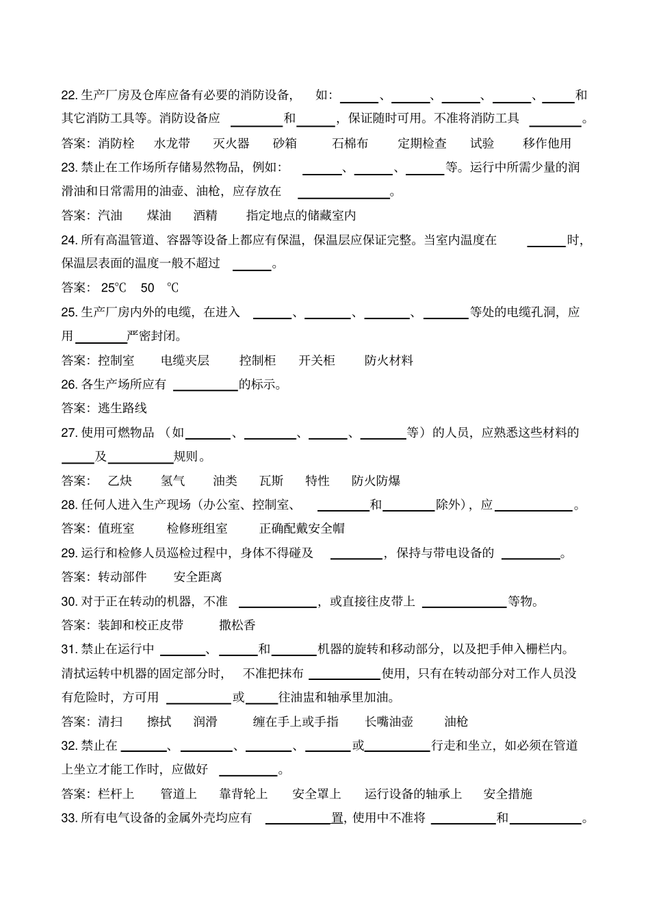 安规考试题库热机部分附答案_第3页