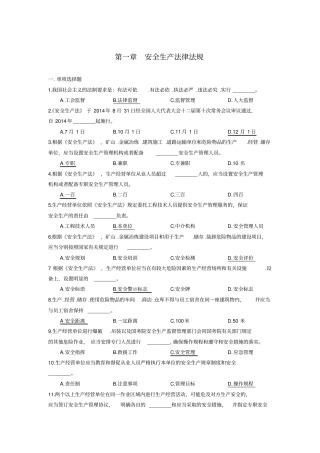 安规习题库新法版含答案