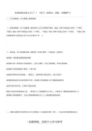 安装预算必看太全了!!电气、给排水、消防、采暖燃气