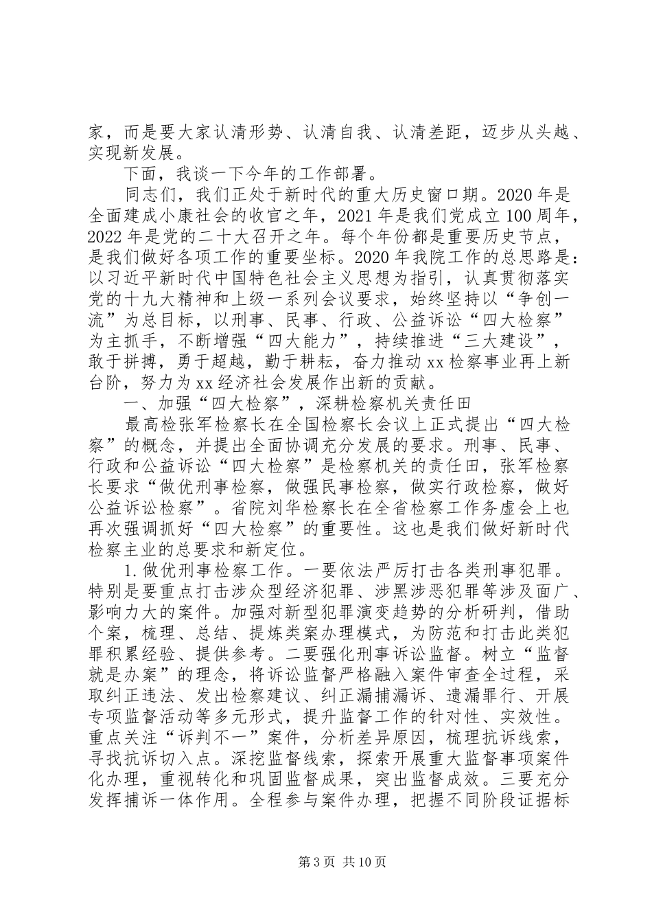 年初在检察工作会议上的讲话发言_第3页