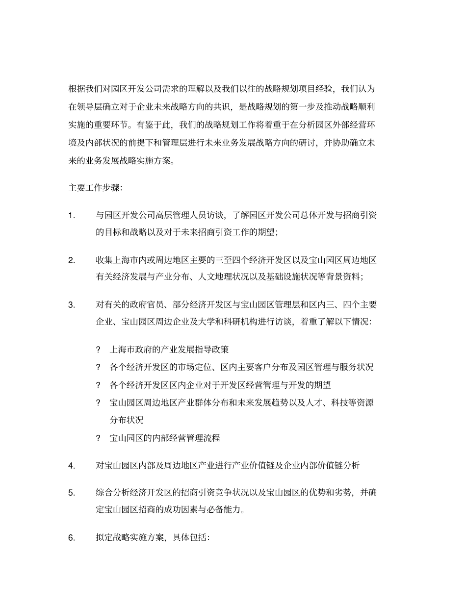 安达信上海宝山工业园战略规划项目建议书_第3页