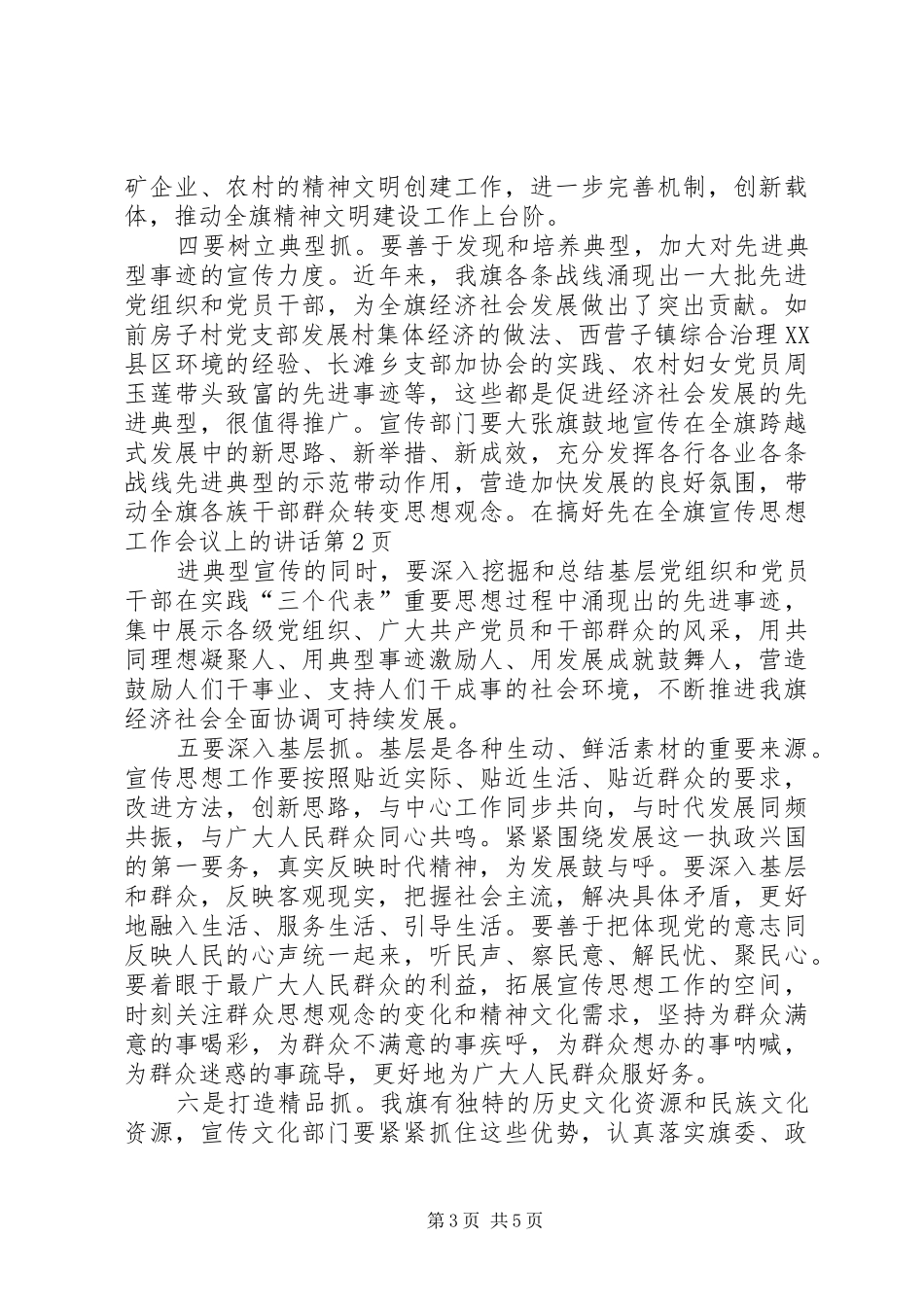 在全旗宣传思想工作会议上的讲话发言_第3页