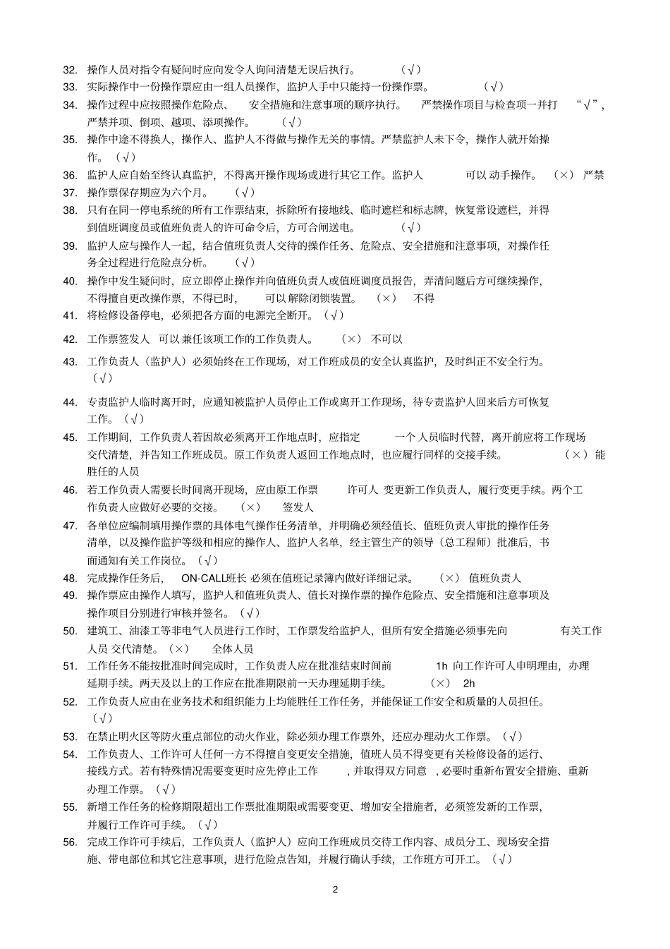 安规题库电气类资料_第2页