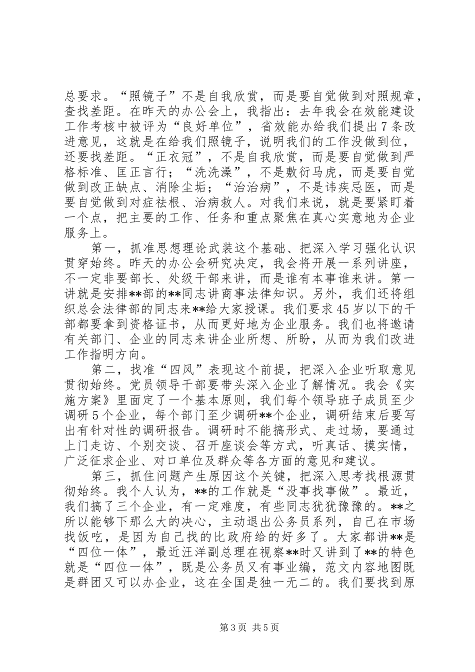 在党的群众路线教育实践活动动员大会上的领导讲话发言范文_第3页
