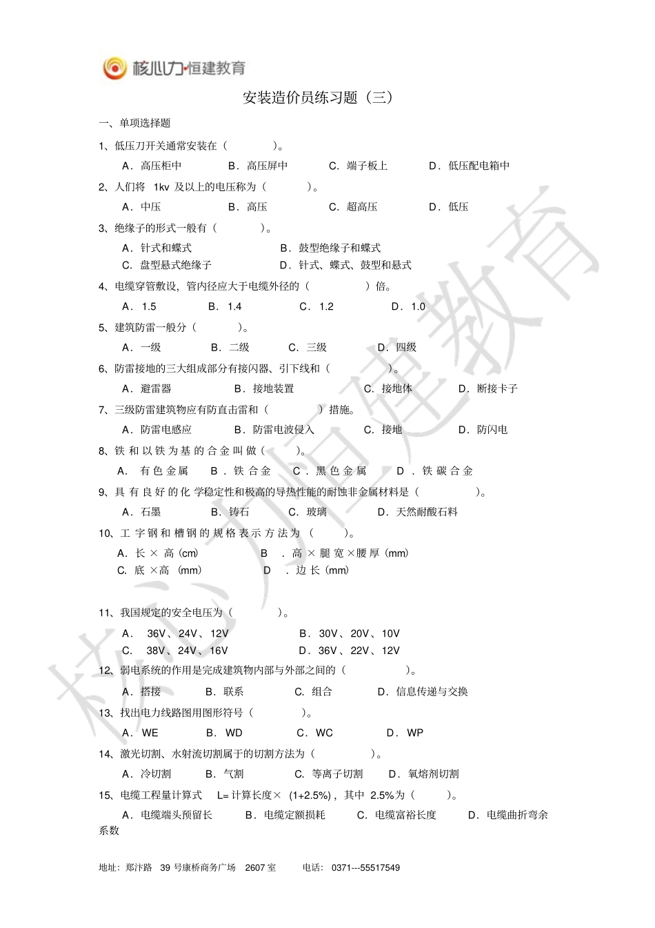 安装造价员练习题及答案3资料_第1页