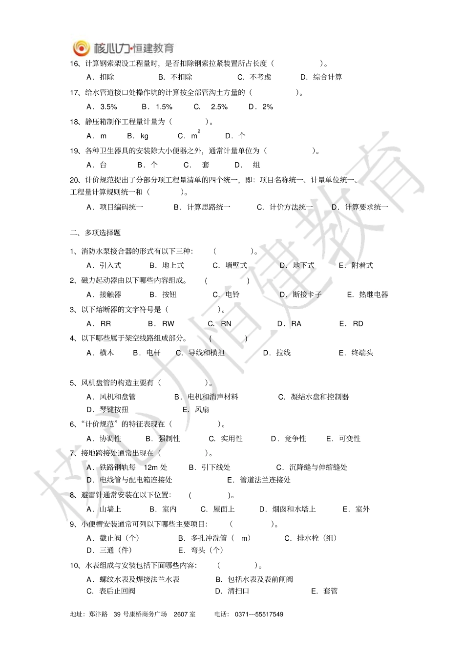 安装造价员练习题及答案3资料_第2页