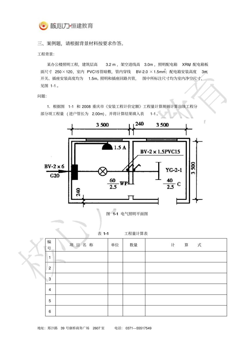 安装造价员练习题及答案3资料_第3页