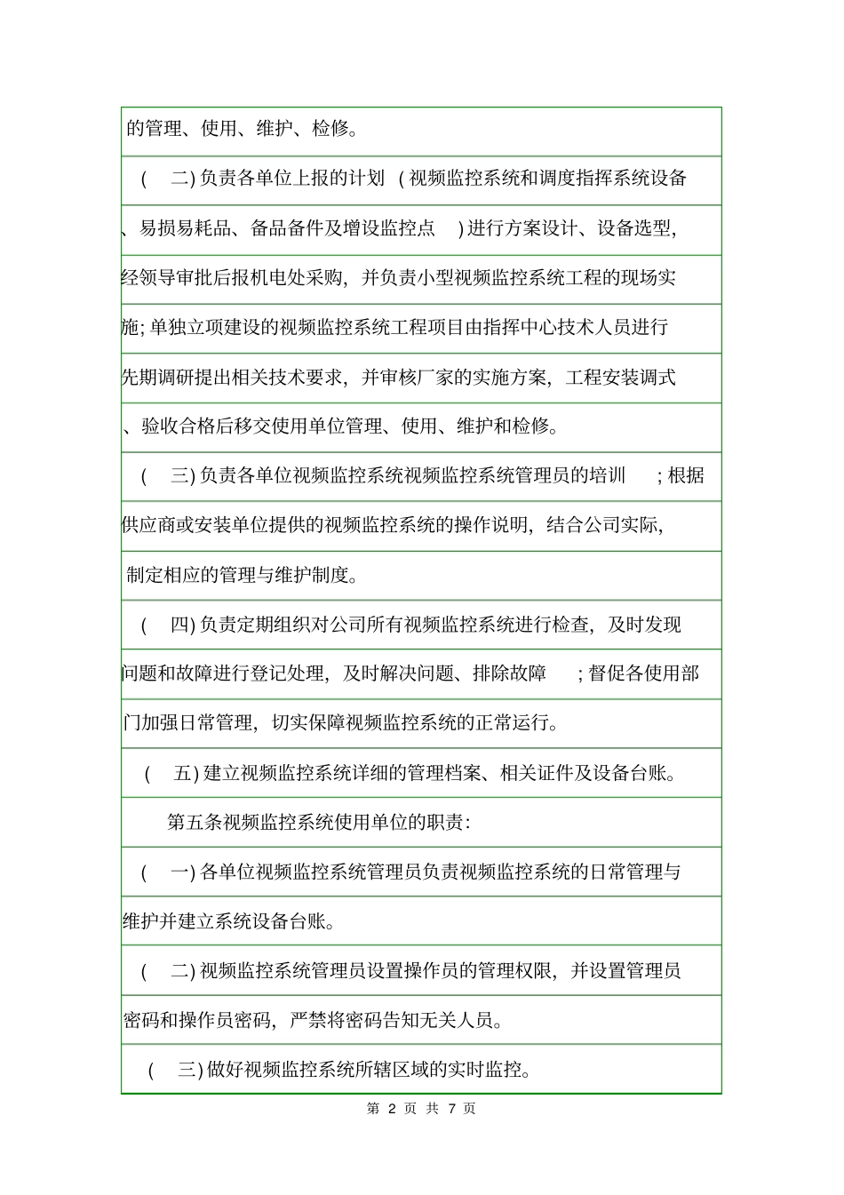 安防公司的管理制度规章制度_第2页