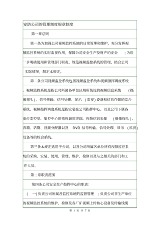 安防公司的管理制度规章制度