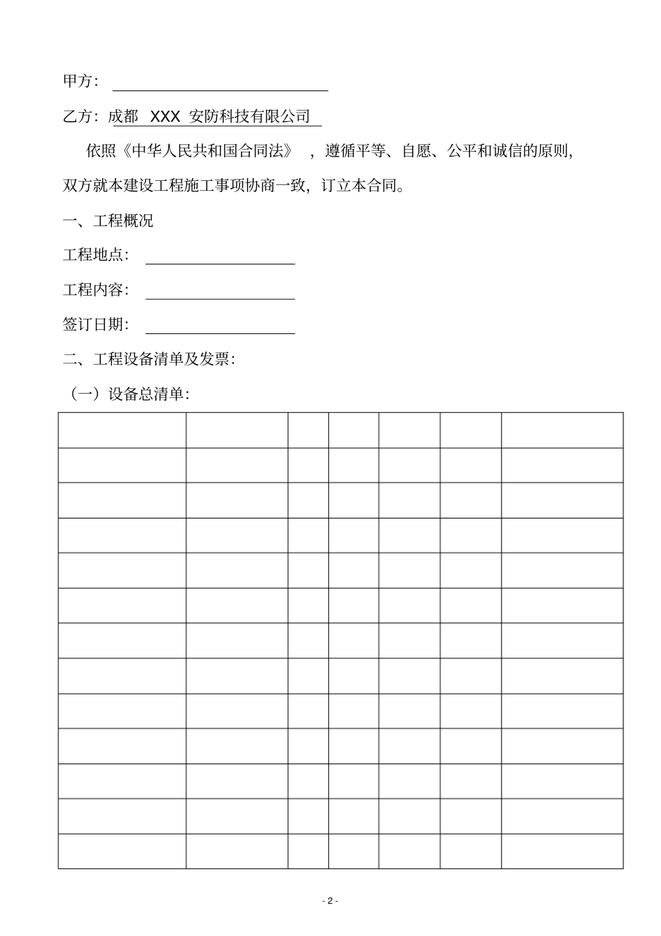 安防监控工程合同模板_第2页