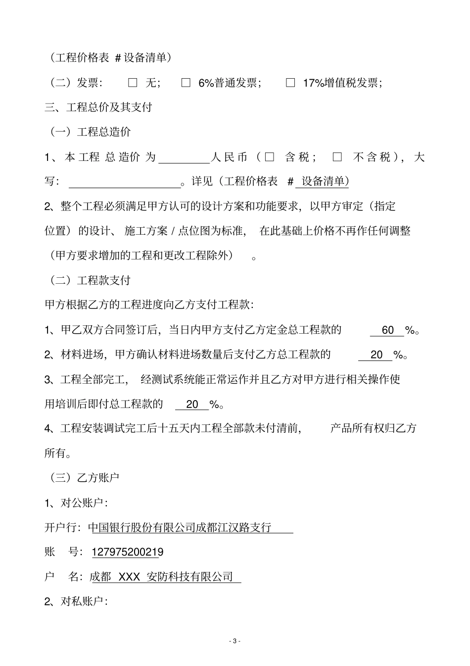 安防监控工程合同模板_第3页