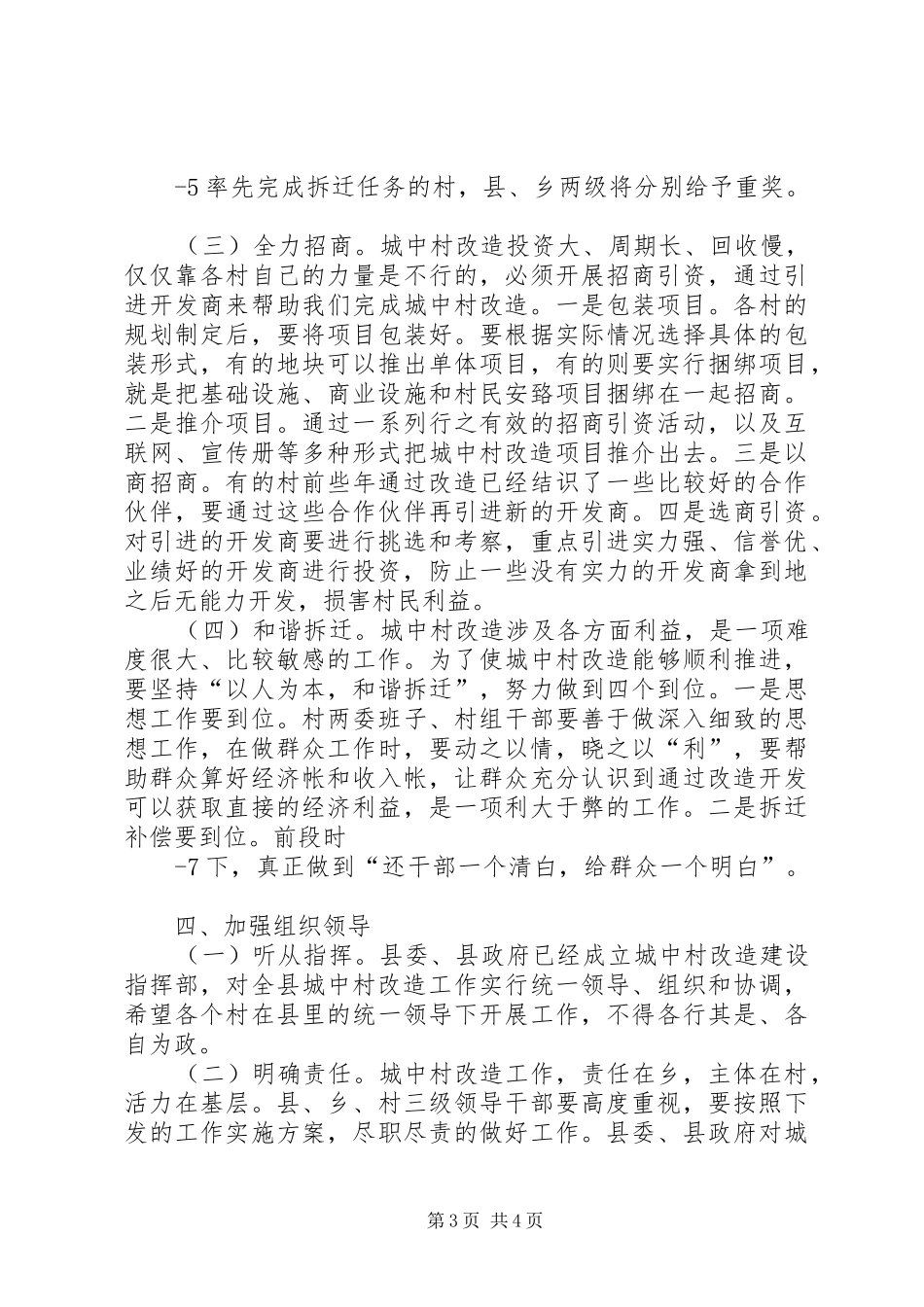 在全县城中村改造动员会上讲话发言_第3页