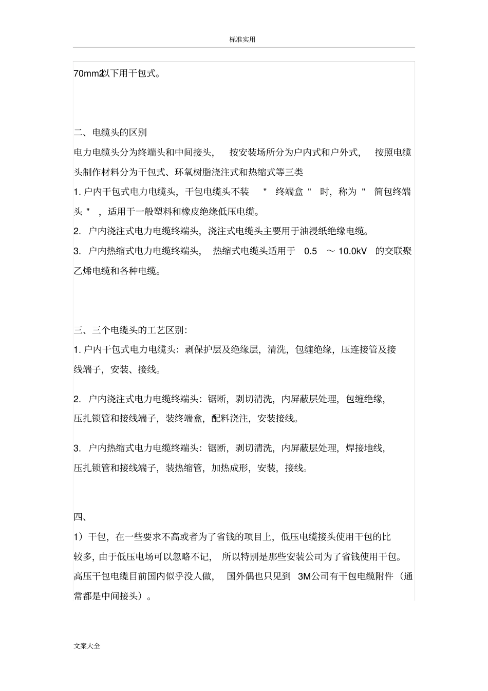 安装预算必看太全了_第2页