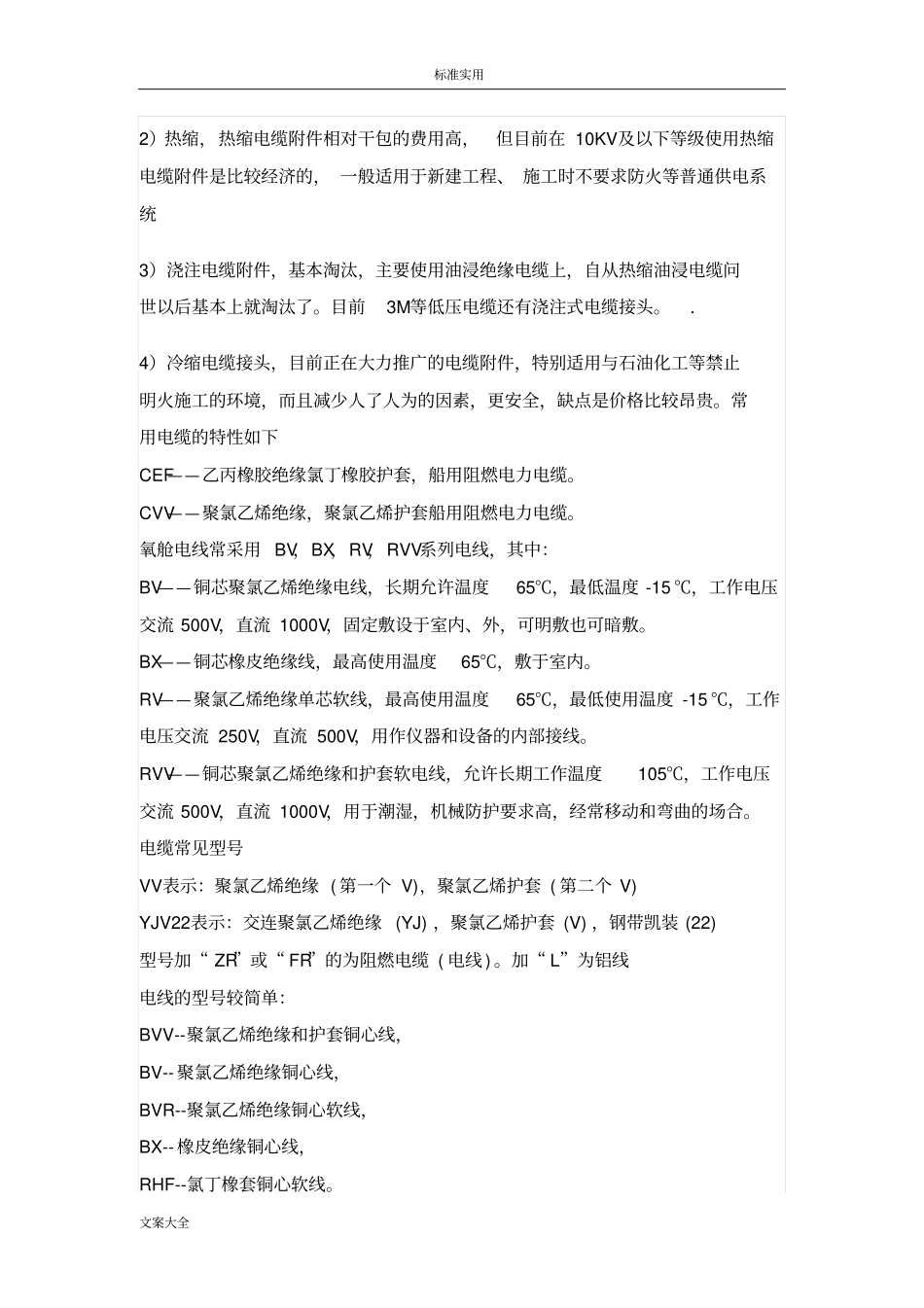 安装预算必看太全了_第3页