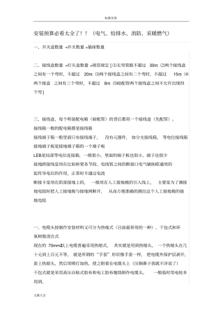 安装预算必看太全了