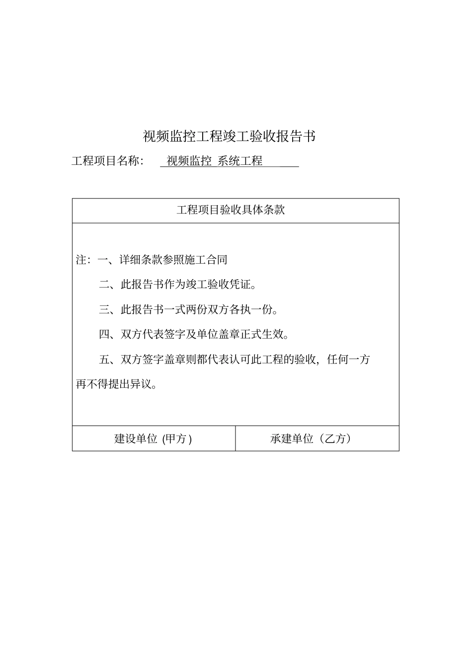 安防监控工程竣工验收报告模板_第2页