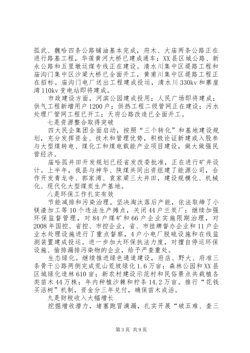 全县经济工作现场会讲话发言一_第3页