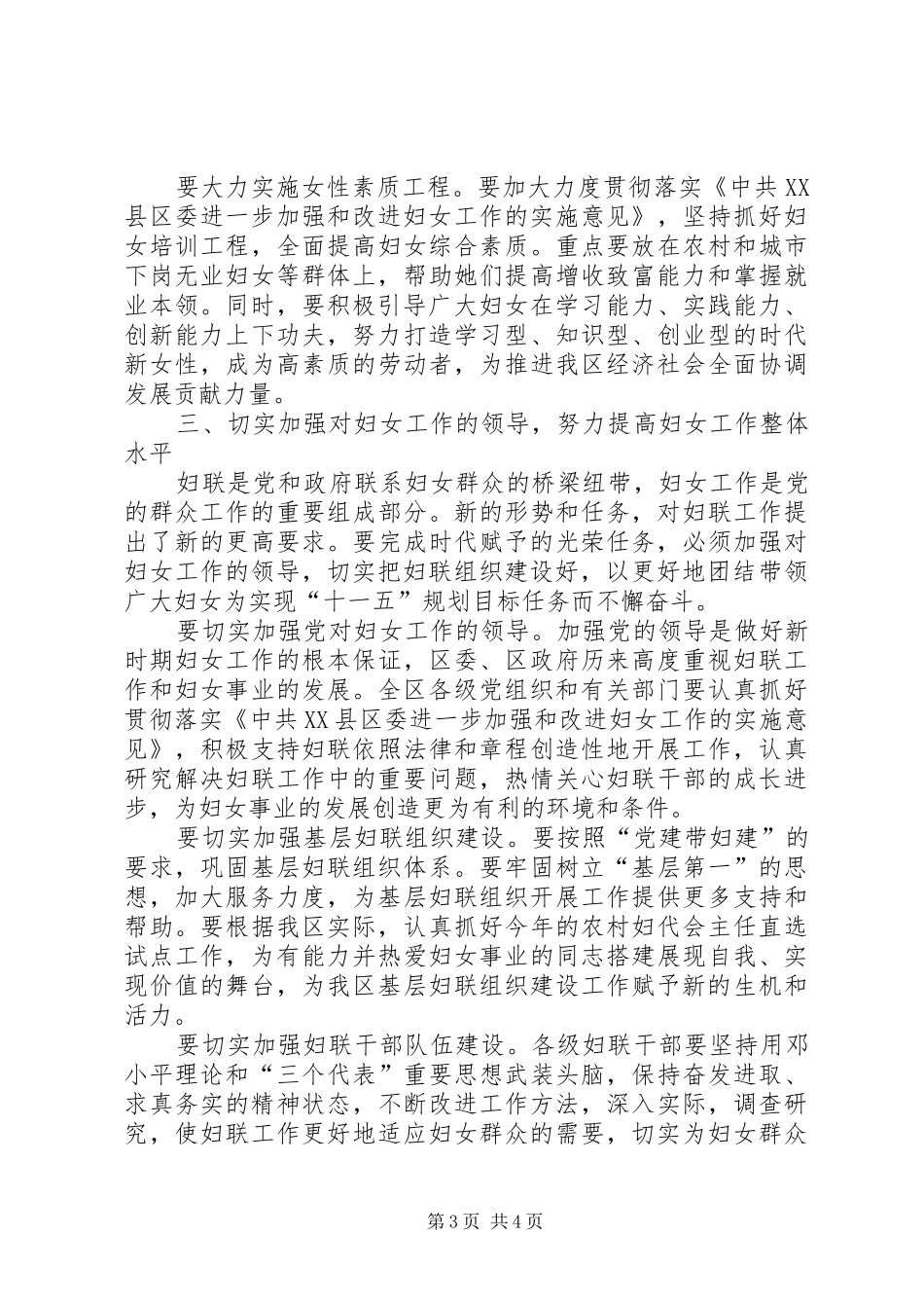 妇女节领导讲话发言通用版_第3页