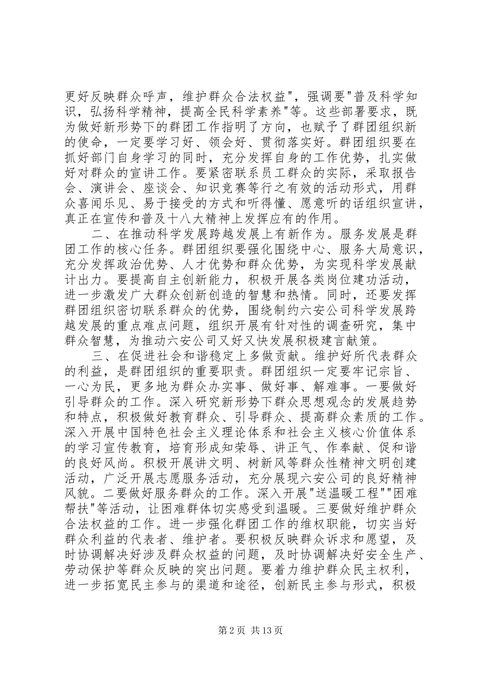 在党的群团工作会议上的讲话发言_第2页