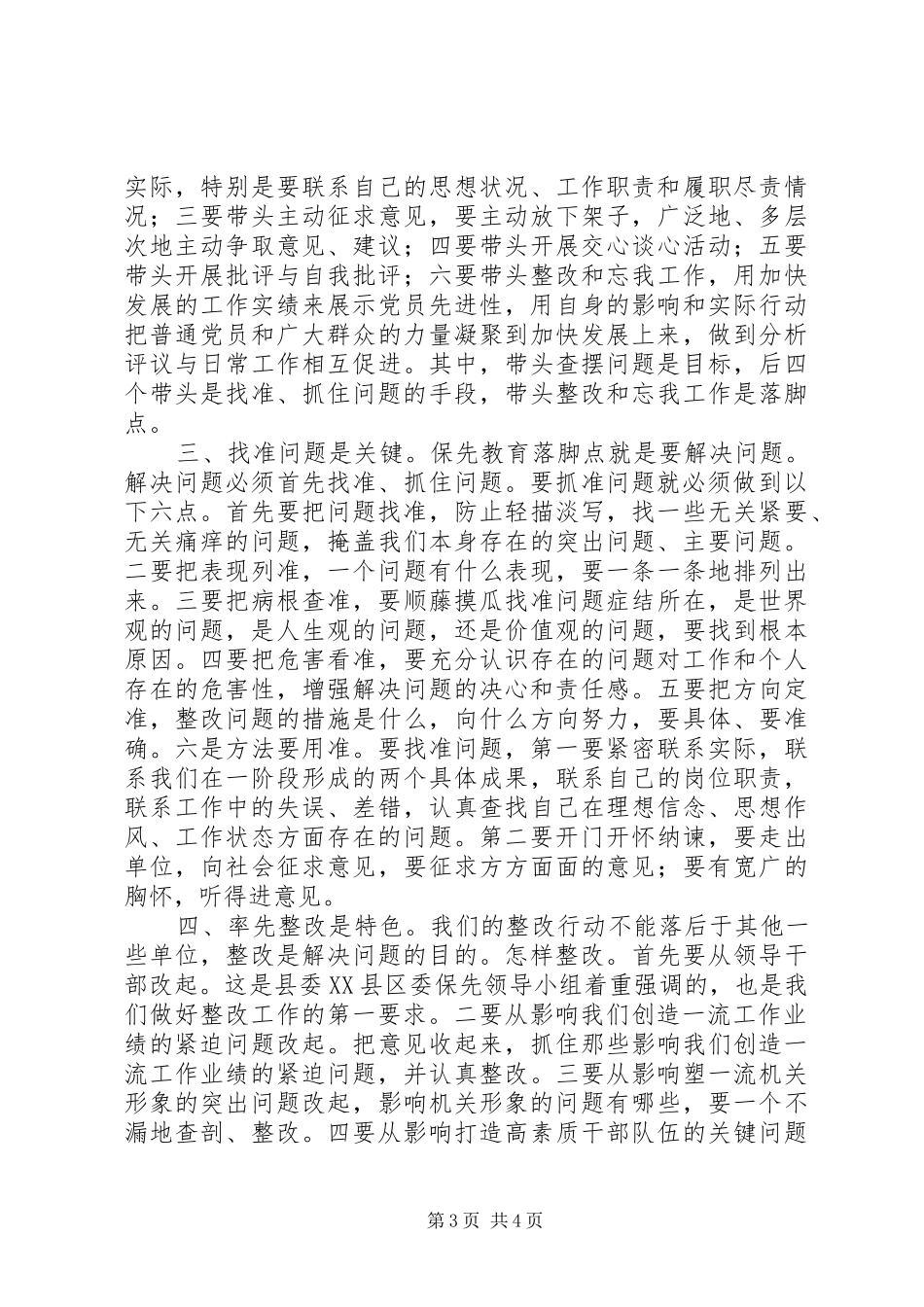 办公室“保先”教育分析评议阶段动员大会上的讲话发言_第3页