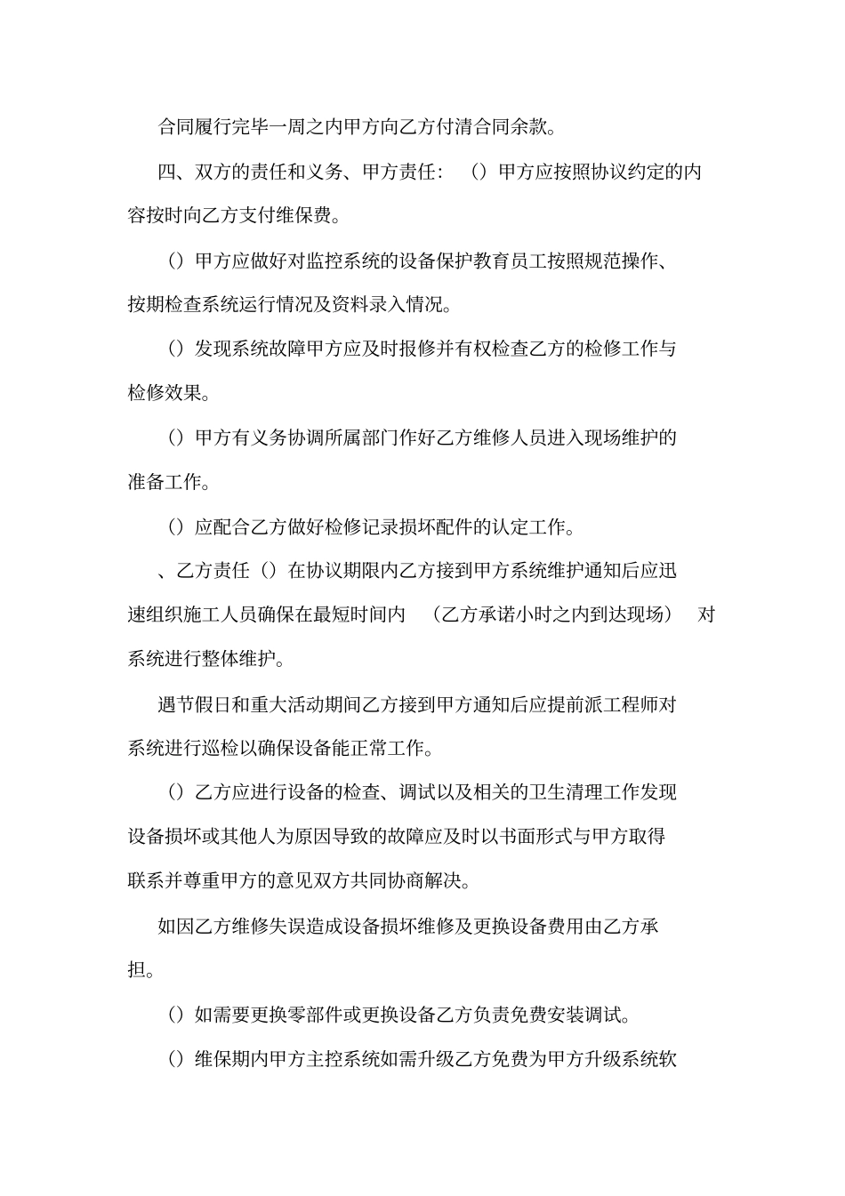 安防监控系统维护合同_第2页